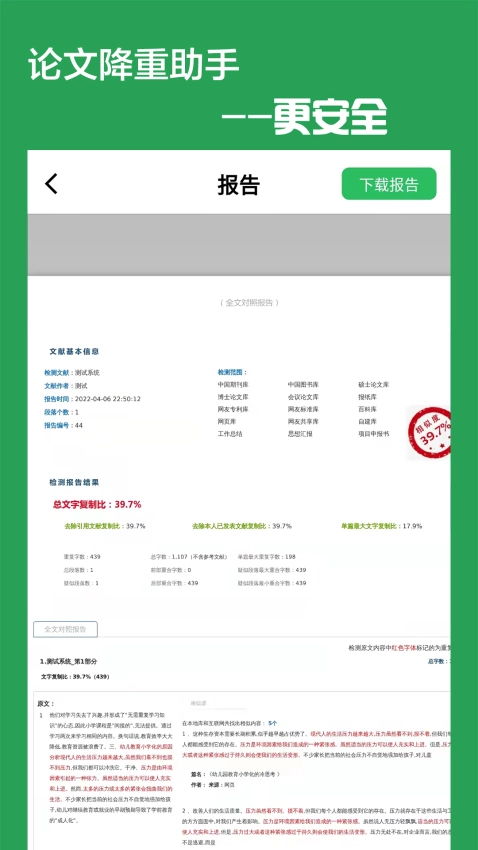 论文降重助手免费原版