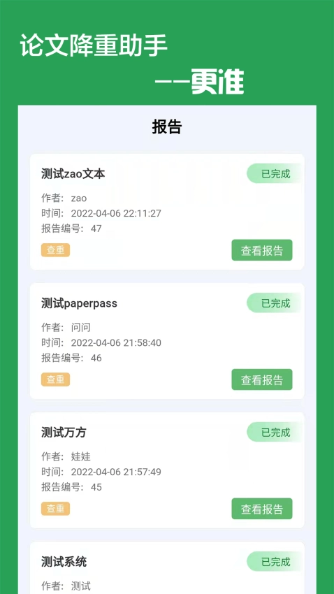 论文降重助手免费原版