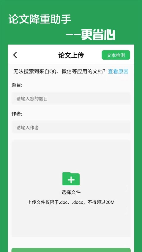论文降重助手免费原版