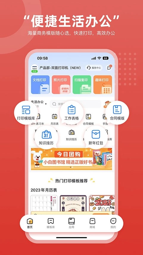 京小印手机版图1