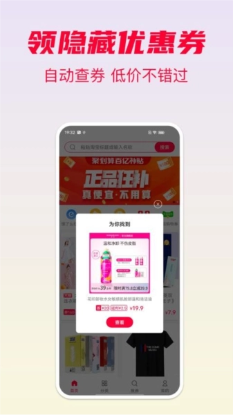 省钱酱官方最新版
