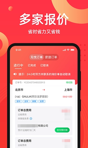 运车管家手机免费版