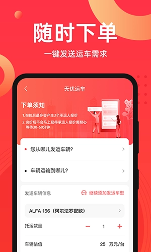 运车管家手机免费版