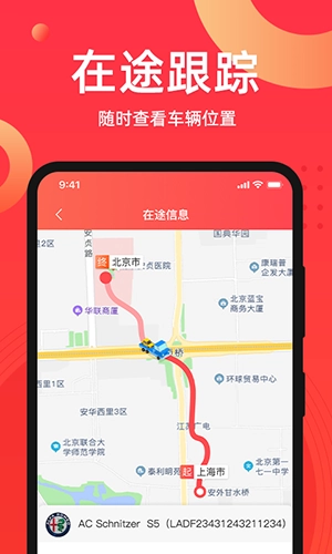 运车管家手机免费版