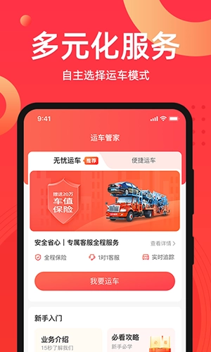 运车管家手机免费版