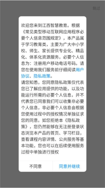 江西智慧教育通用版