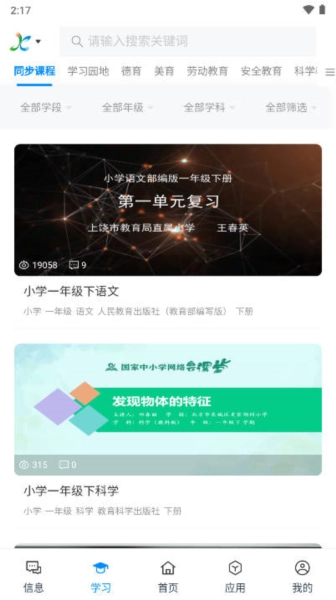 江西智慧教育通用版