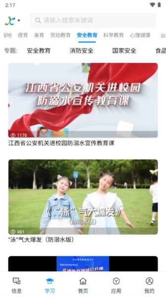 江西智慧教育通用版