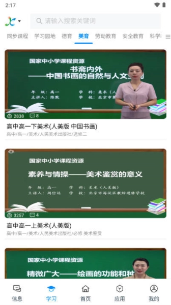 江西智慧教育通用版
