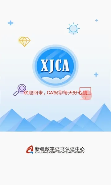 新疆政务通2026本通用版图3