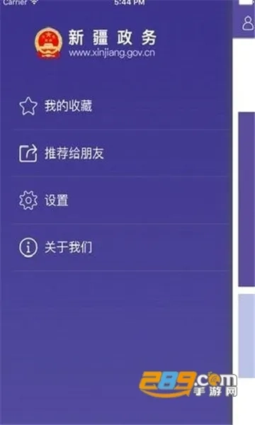 新疆政务通2026本通用版图5