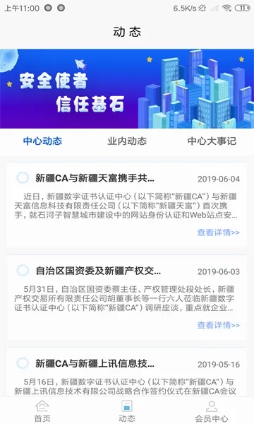 新疆政务通2026本通用版图4