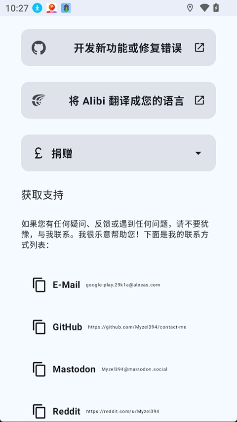 Alibi行车记录仪安卓免费版图1