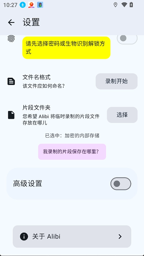Alibi行车记录仪安卓免费版图2