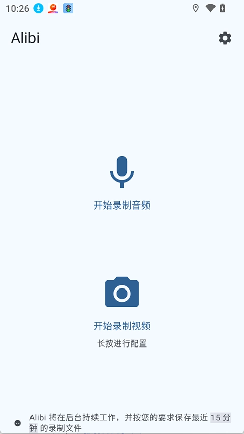 Alibi行车记录仪安卓免费版图4