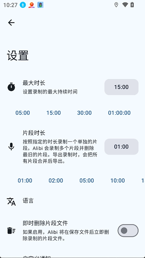 Alibi行车记录仪安卓免费版图3