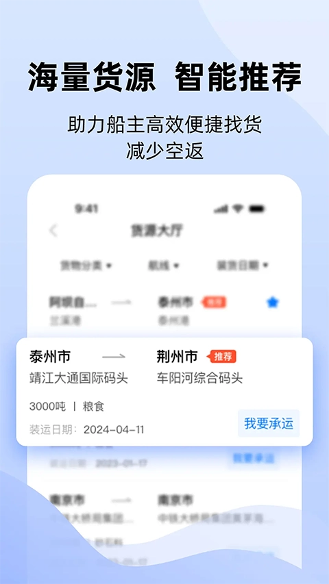 运吨吨官方最新版图2