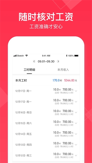 小时工记账手机最新版图2