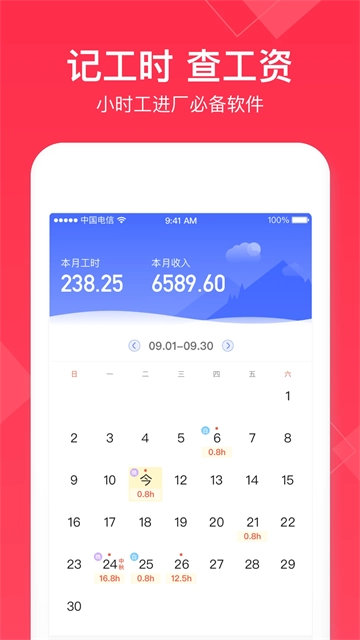 小时工记账手机最新版图4