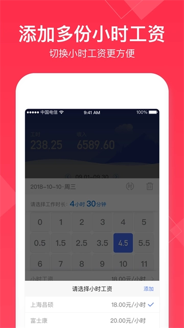 小时工记账手机最新版图3