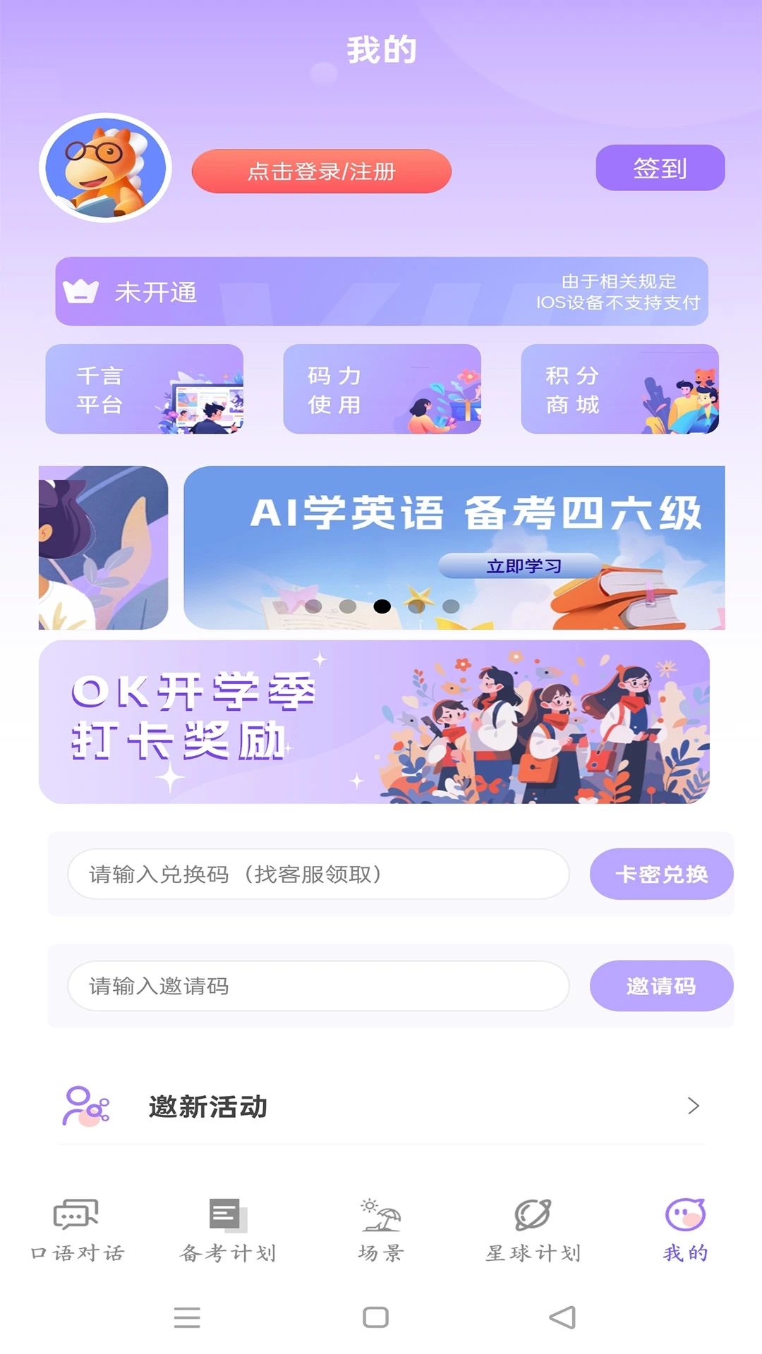 OkTalkAI口语M免费版图3