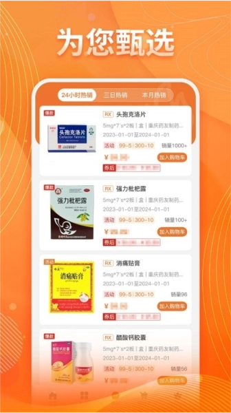 重药云商免费版图1