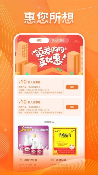 重药云商免费版图3