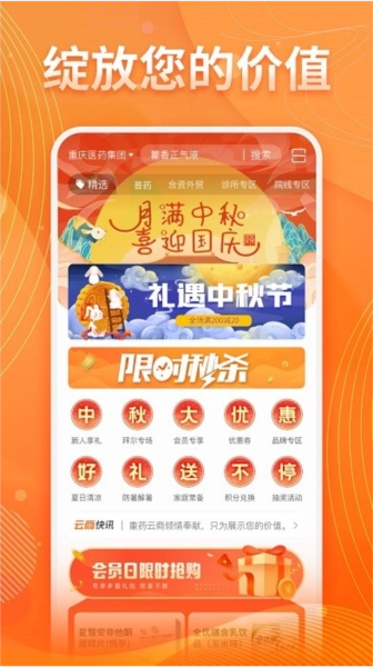 重药云商免费版图2