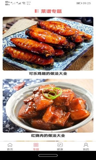 美食大全最新版图2