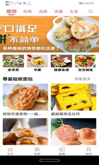 美食大全最新版图3