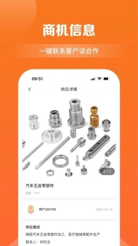 天眼拓客手机正版图2