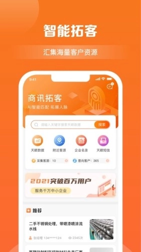 天眼拓客手机正版图3