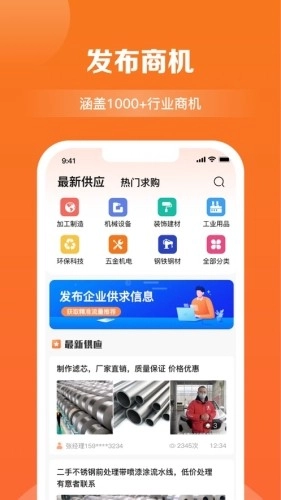 天眼拓客手机正版图1
