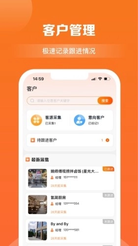 天眼拓客手机正版图4