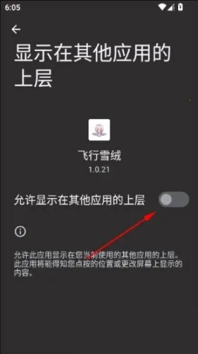 飞行雪绒官方正版图3