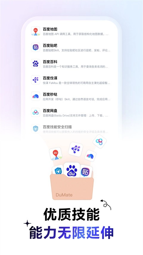DuMate免费版图3