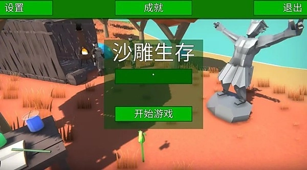 沙雕生存手机版(3)