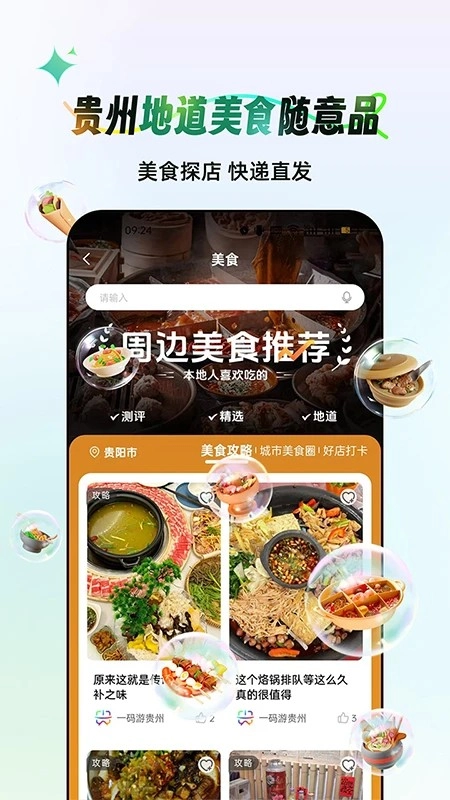 贵州一码游通用版图1