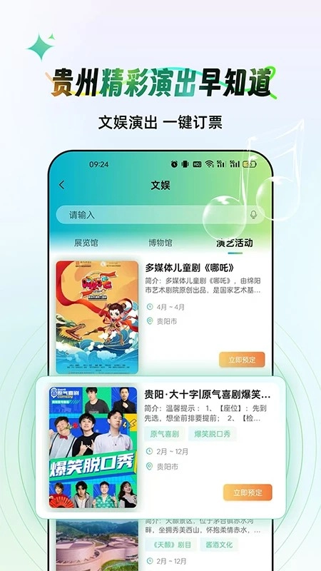 贵州一码游通用版图3