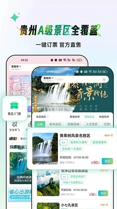 贵州一码游通用版图5