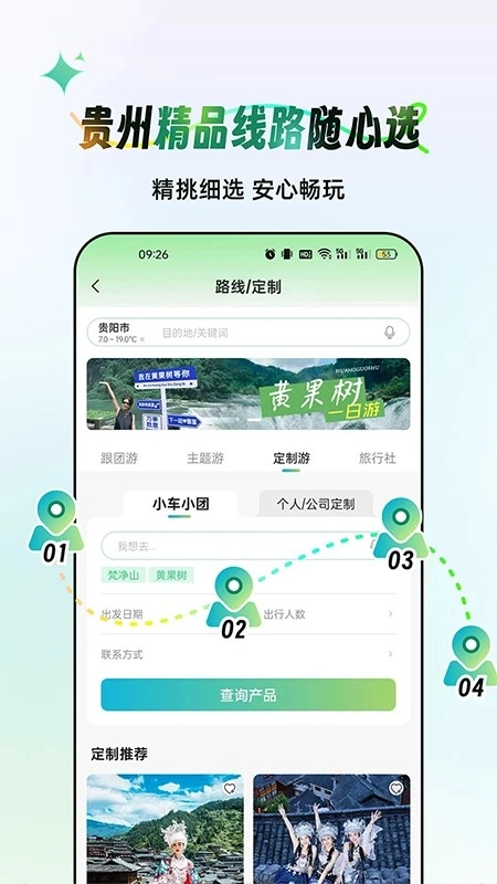 贵州一码游通用版图4