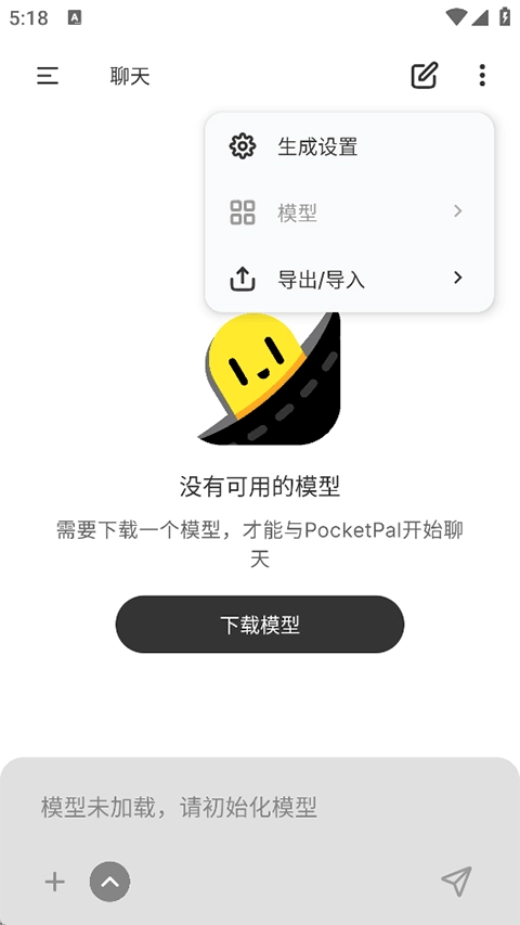 PocketPAL本地部署助手官方最新版图1