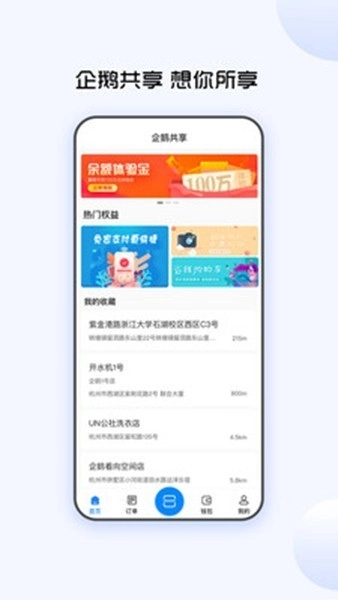企鹅共享洗衣机最新版图1