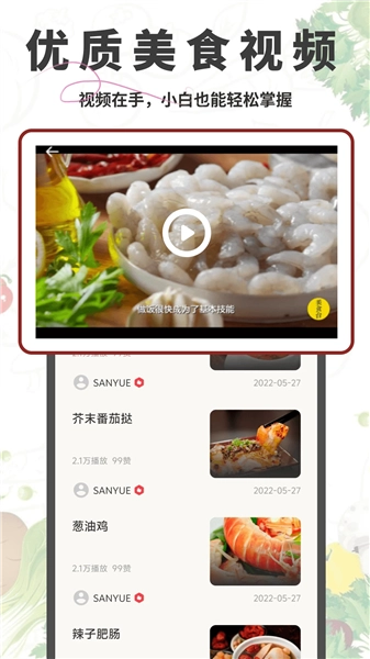 悟饭助手绿色版图2