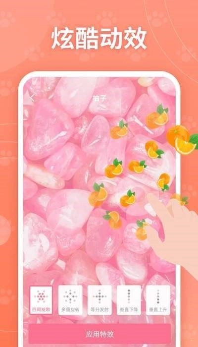 互动桌面特效手机免费版图3