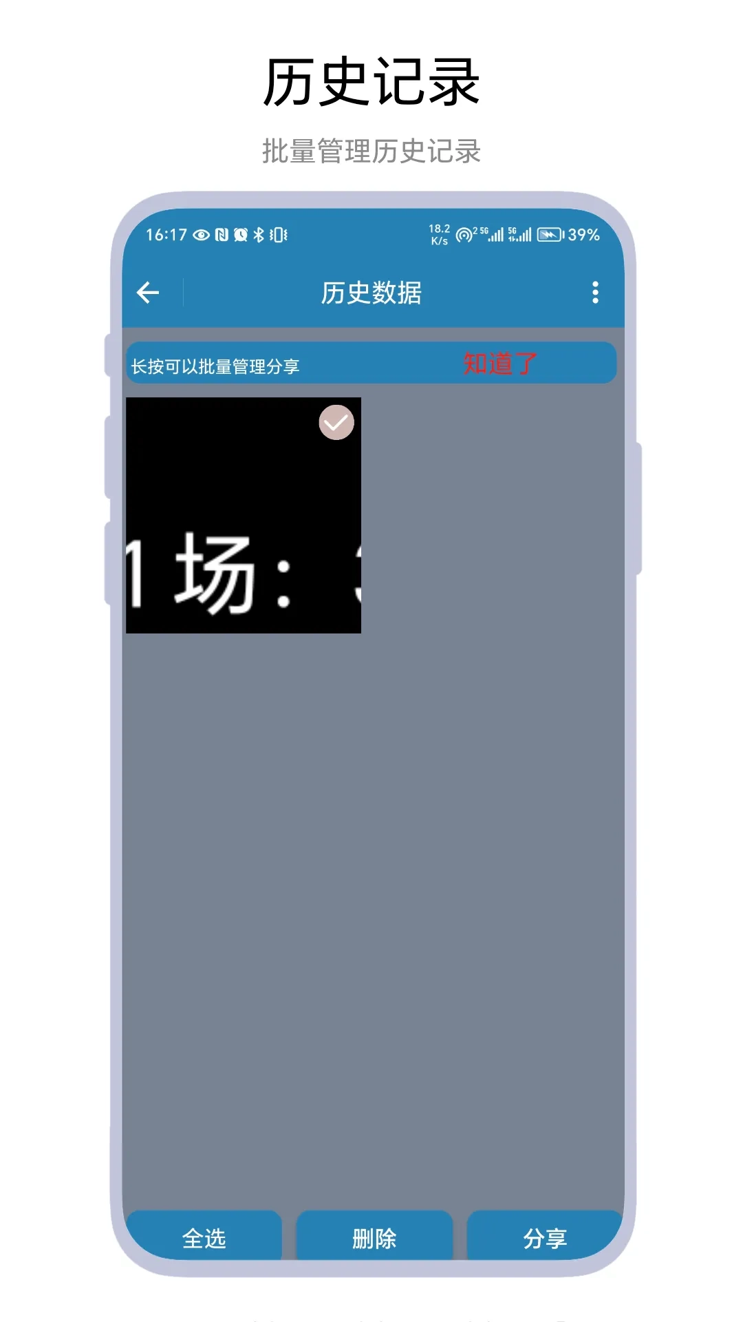 秒表记分牌(多功能计时计分)安卓官方版图4