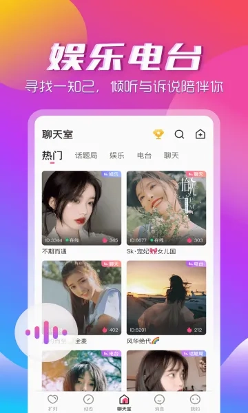 咚咚语音2026本安卓直装版图3