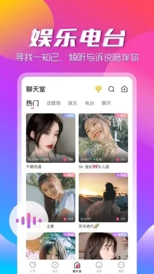 咚咚语音2026本安卓直装版图5
