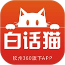 白话猫钦州360安卓版
