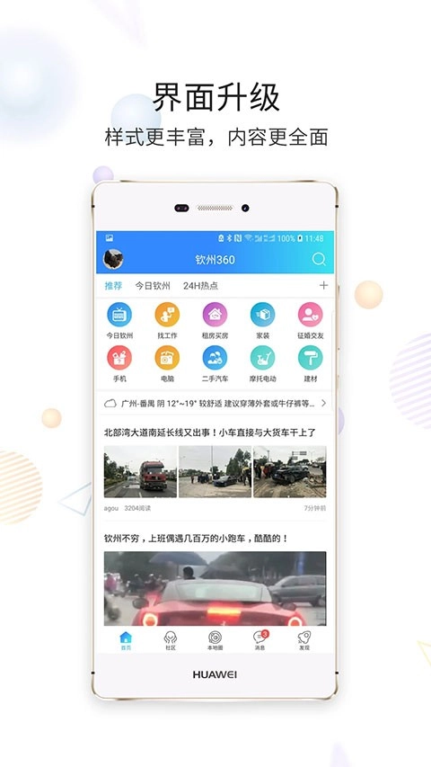 白话猫钦州360安卓版图3